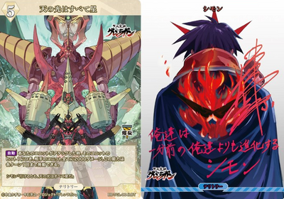 Tengen Toppa Gurren Lagann