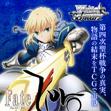 Fate/Zero