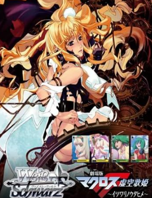 Macross Frontier