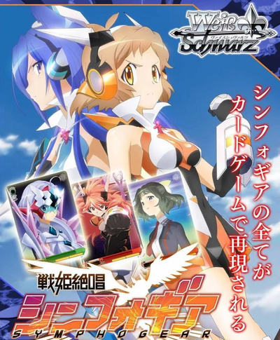 Symphogear