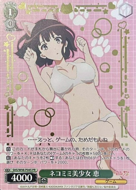 Katou Megumi PR SHS/W98-P04S Winner card (PR) - How to Raise a Boring Girlfriend Fine Saekano