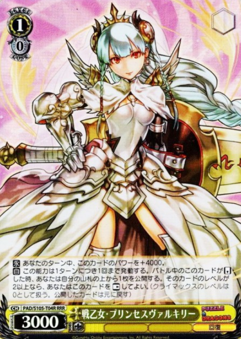 Princess Valkyrie RRR PAD/S105-T04 - Puzzle & Dragons