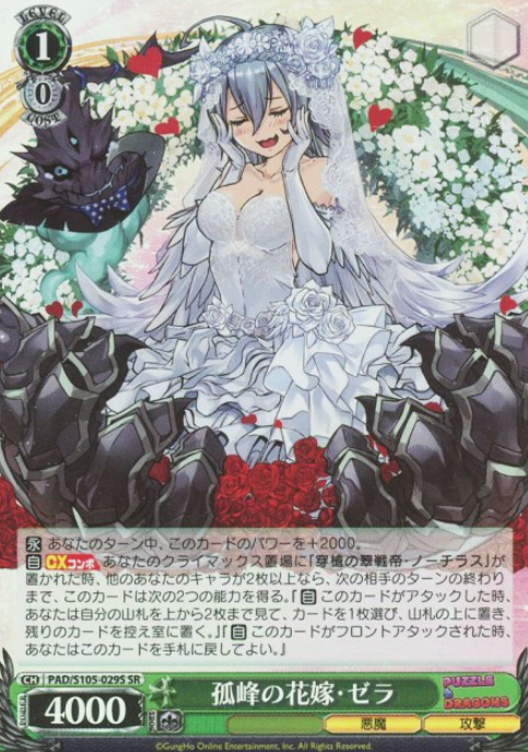 Zera SR PAD/S105-029S - Puzzle & Dragons
