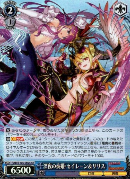 Sirens & Liliths SR PAD/S105-082 - Puzzle & Dragons
