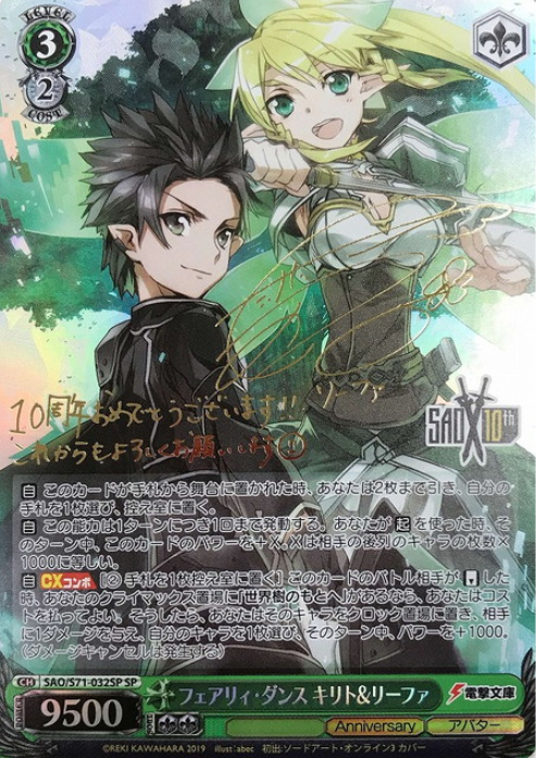 Leafa Kirito reprint version SP SAO/S71-032SP - Sword Art Online 10th Anniversary