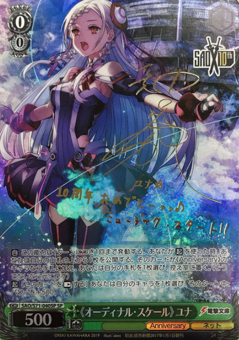 Yuna reprint version SP SAO/S71-040 - Sword Art Online 10th Anniversary