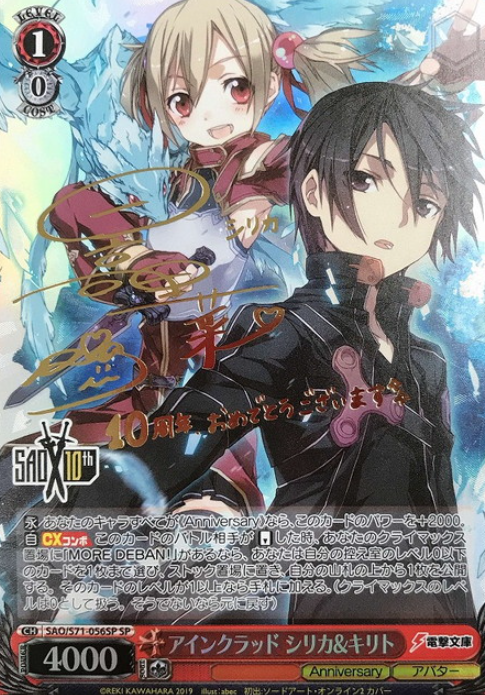 Leafa Kirito reprint version SP SAO/S71-032 - Sword Art Online 10th Anniversary