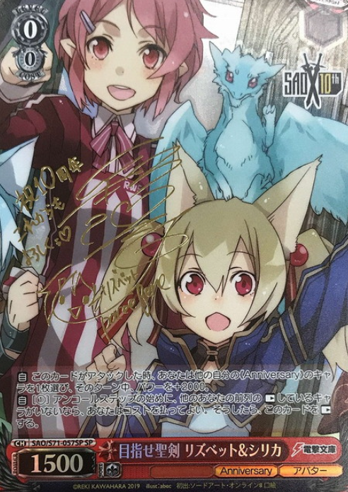 Silica Lisbeth reprint version SP SAO/S71-057 - Sword Art Online 10th Anniversary