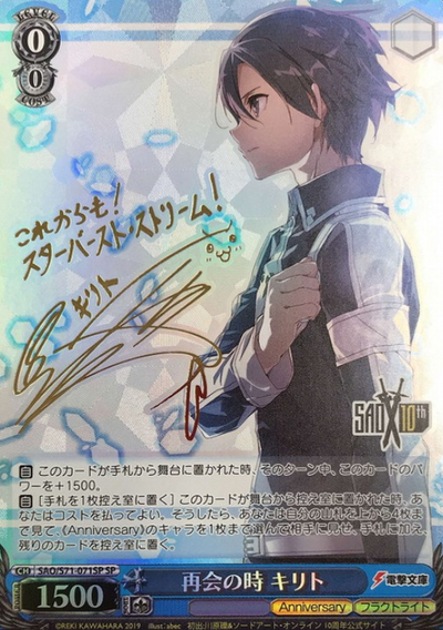 Kirito reprint version SP SAO/S71-071 - Sword Art Online 10th Anniversary