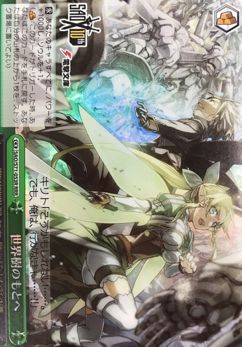 Kirito Rifa RRR SAO/S71-053R - Sword Art Online 10th Anniversary