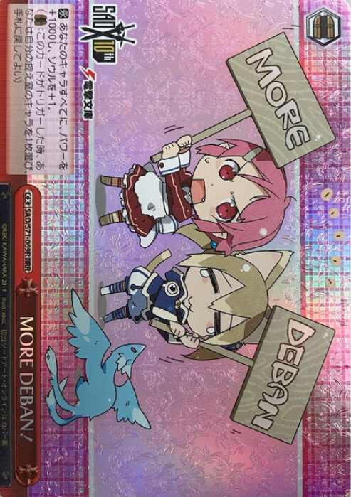 MORE DEBAN! RRR SAO/S71-069R - Sword Art Online 10th Anniversary