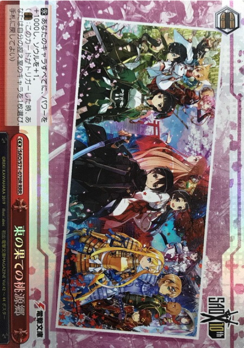 Shangri-La RRR SAO/S71-070R - Sword Art Online 10th Anniversary