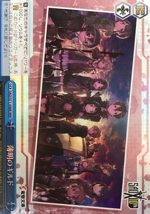 Guild RRR SAO/S71-098R - Sword Art Online 10th Anniversary
