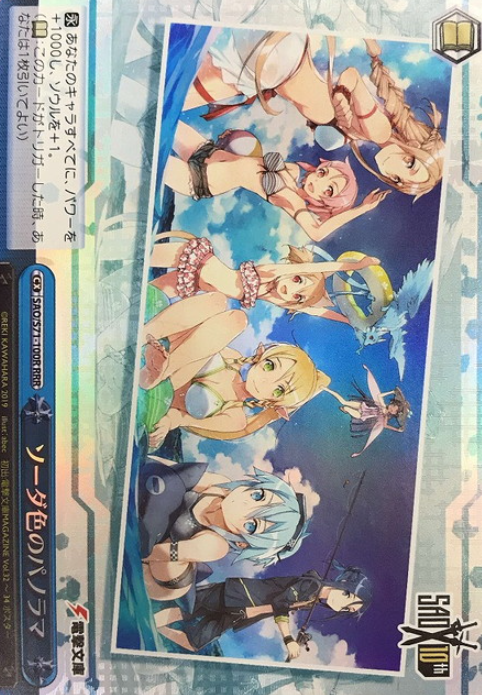 Soda colored panorama RRR SAO/S71-100R - Sword Art Online 10th Anniversary