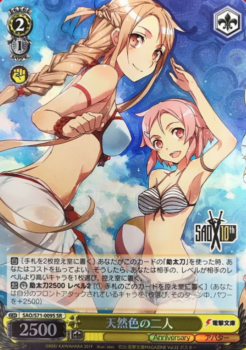 Asuna Lis SR SAO/S71-009S - Sword Art Online 10th Anniversary