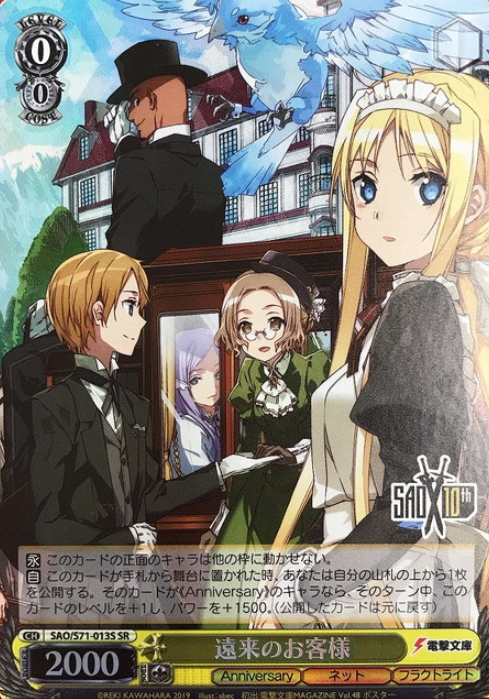 Alice SR SAO/S71-013S - Sword Art Online 10th Anniversary