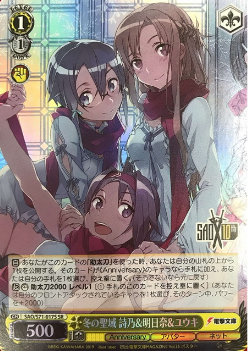 Asuna Yuki Shinon SR SAO/S71-017S - Sword Art Online 10th Anniversary