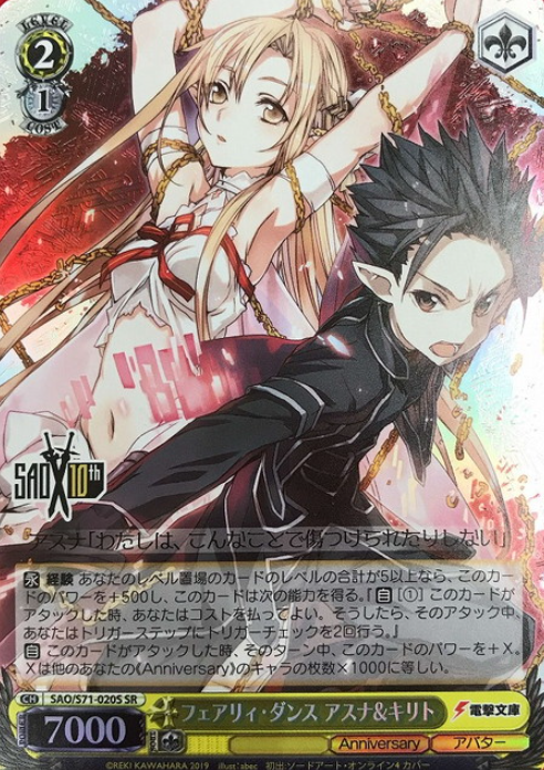 Asuna Kirito SR SAO/S71-020S - Sword Art Online 10th Anniversary