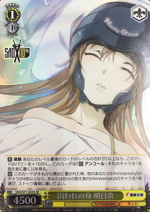 Asuna SR SAO/S71-025S - Sword Art Online 10th Anniversary