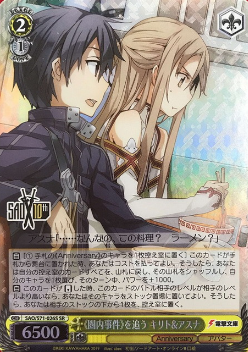 Asuna Kirito SR SAO/S71-026S - Sword Art Online 10th Anniversary