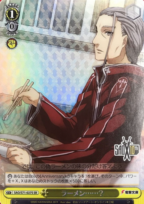 Heathcliff SR SAO/S71-027S - Sword Art Online 10th Anniversary