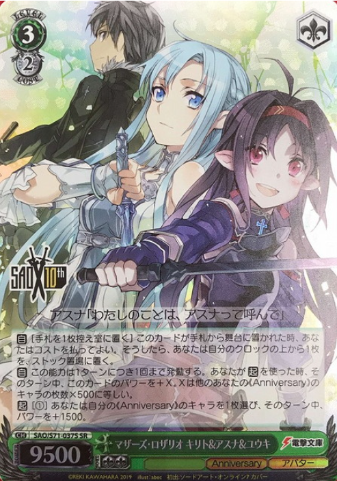 Asuna Yuuki SR SAO/S71-037S - Sword Art Online 10th Anniversary