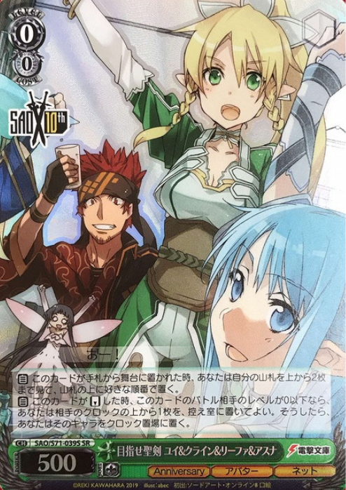 Leafa SR SAO/S71-039S - Sword Art Online 10th Anniversary