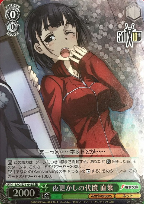 Suguha SR SAO/S71-045S - Sword Art Online 10th Anniversary