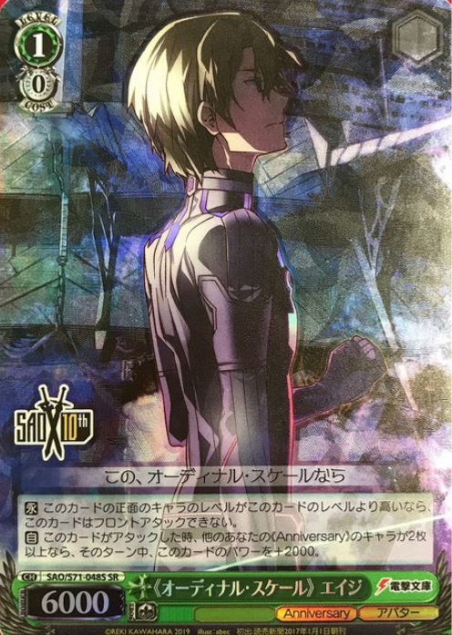 Age SR SAO/S71-048S - Sword Art Online 10th Anniversary