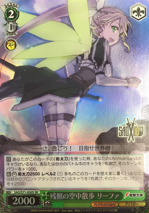 Leafa SR SAO/S71-050S - Sword Art Online 10th Anniversary