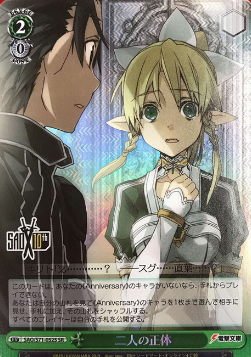 Kirito Leafa SR SAO/S71-052S - Sword Art Online 10th Anniversary