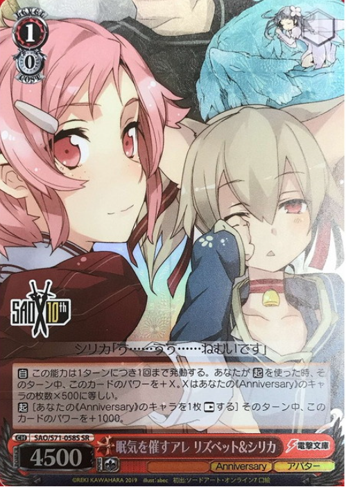 Silica Libeth SR SAO/S71-058S - Sword Art Online 10th Anniversary