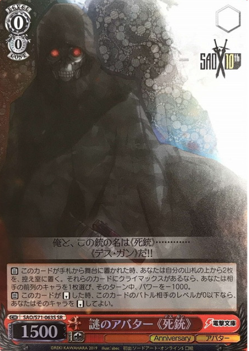 Death gun SR SAO/S71-063S - Sword Art Online 10th Anniversary