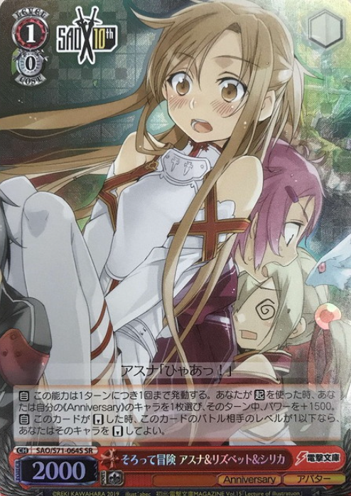 Asuna SR SAO/S71-064S - Sword Art Online 10th Anniversary
