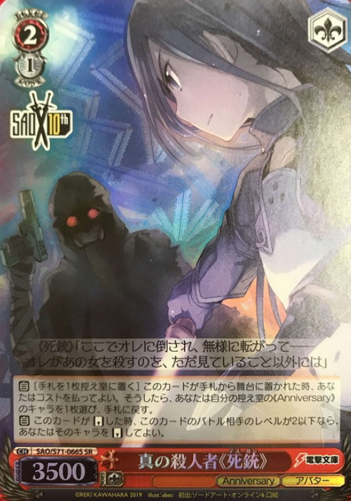 Kirito Death gun SR SAO/S71-066S - Sword Art Online 10th Anniversary