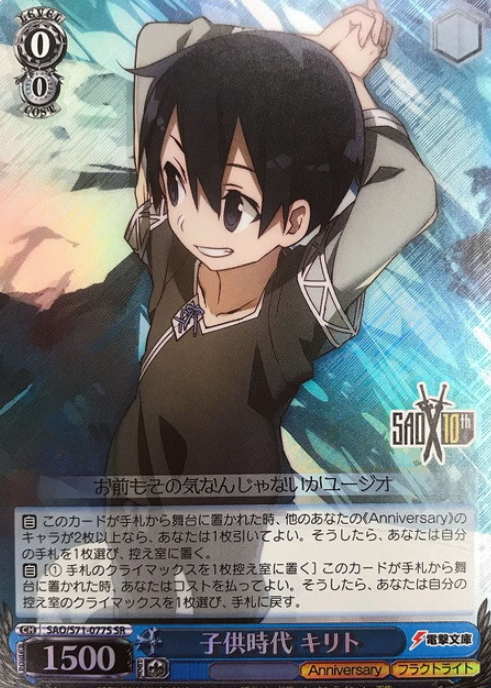 Kirito SR SAO/S71-077S - Sword Art Online 10th Anniversary