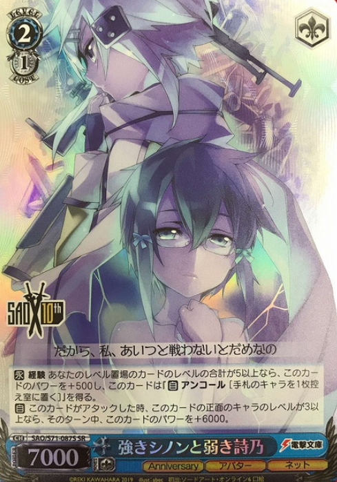 Sinon SR SAO/S71-087S - Sword Art Online 10th Anniversary