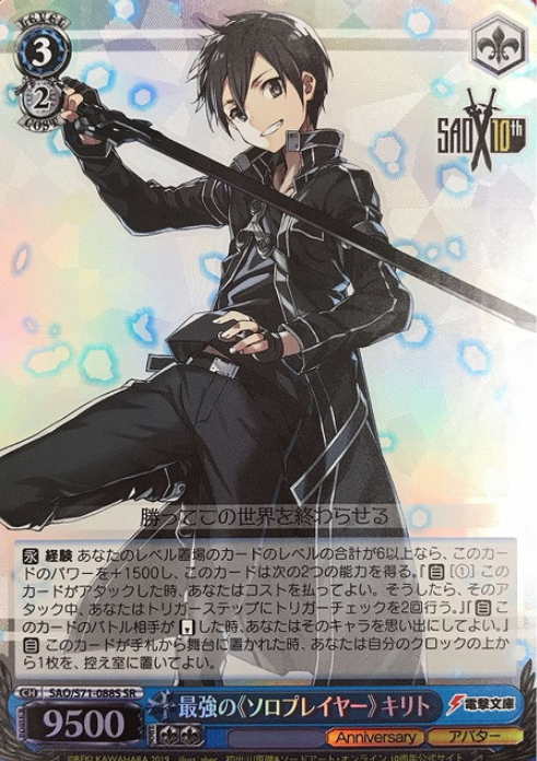 Kirito SR SAO/S71-088S - Sword Art Online 10th Anniversary