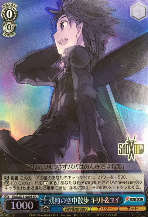 Kirito Yui SR SAO/S71-089S - Sword Art Online 10th Anniversary
