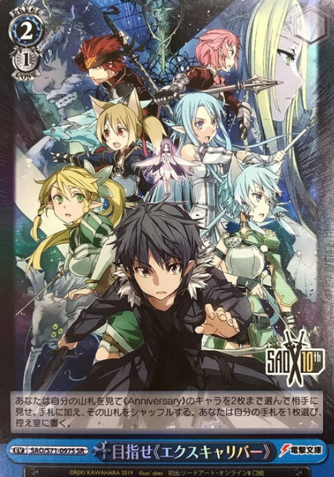 Kirito Leafa Shinon Asuna Silica SR SAO/S71-097S - Sword Art Online 10th Anniversary