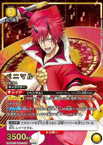 Benimaru SR☆☆ UA07BT/TSK-1-027