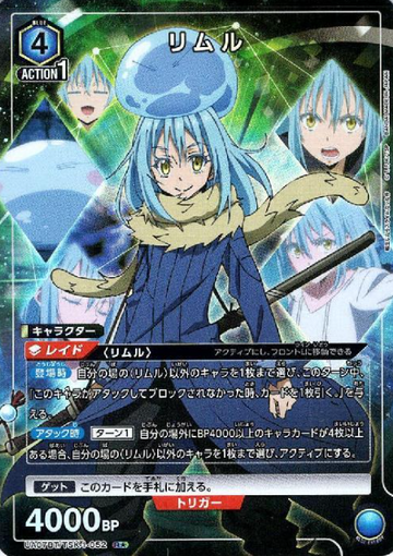Rimuru R☆ UA07BT/TSK-1-052
