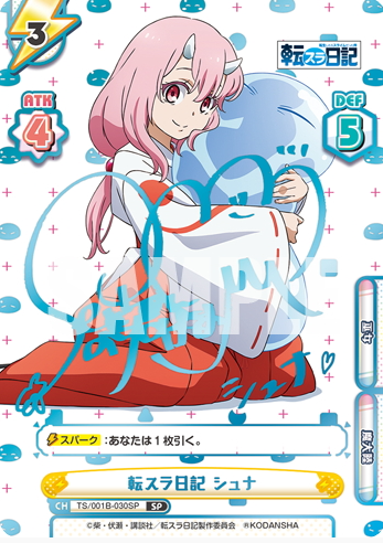 Shuna SP TS/001B-030SP
