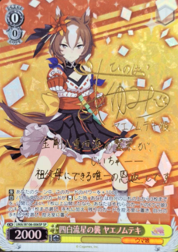 Yaenomuteki SP UMA/W106-006SP - Umamusume