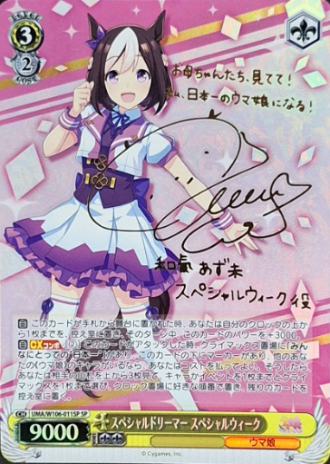Special Week SP UMA/W106-011SP - Umamusume
