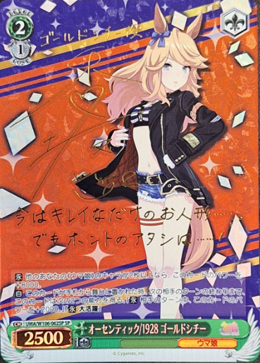 Gold City SP UMA/W106-062SP - Umamusume