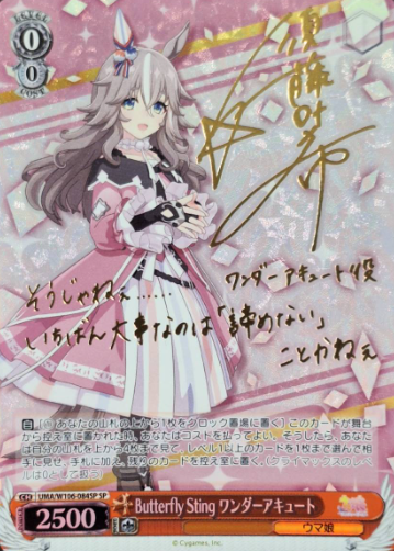 Wonder Acute SP UMA/W106-084SP - Umamusume