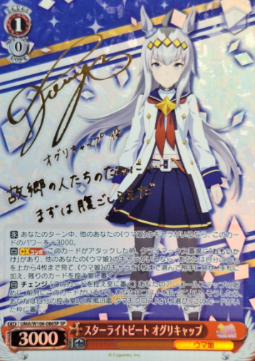Oguri Cap SP UMA/W106-086SP - Umamusume