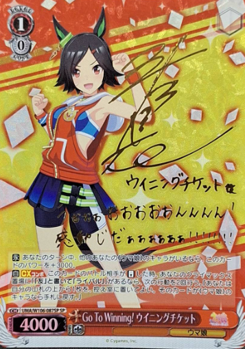 Winning Ticket SP UMA/W106-087SP - Umamusume