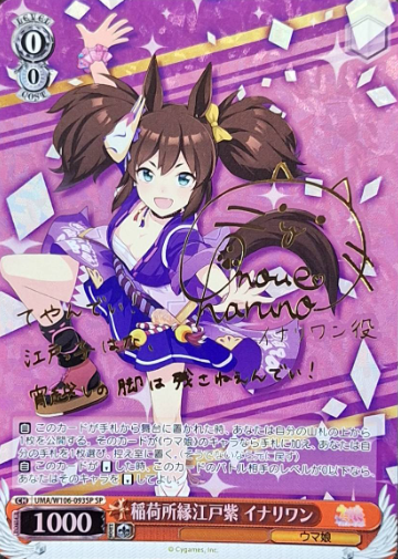 Inari One SP UMA/W106-093SP - Umamusume